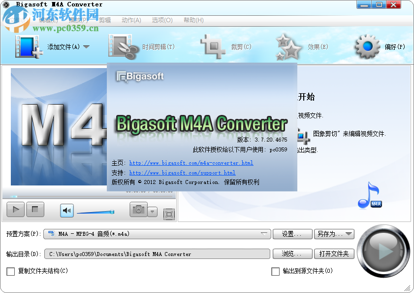 Bigasoft M4A Converter免费注册教程