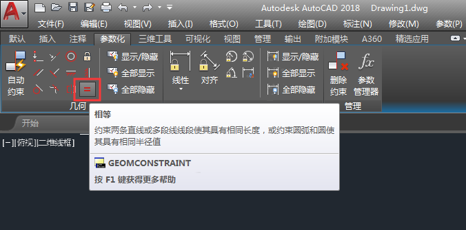cad怎么相等约束对象