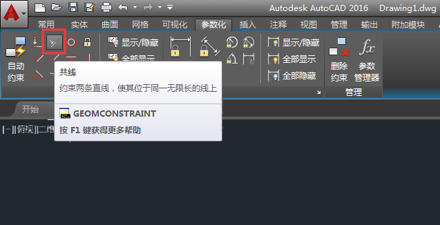 cad怎么共线约束两直线