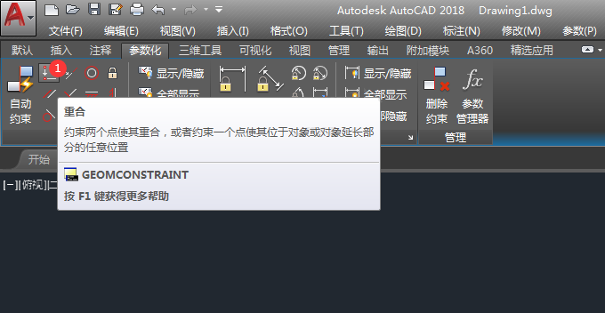 cad重合约束怎么用