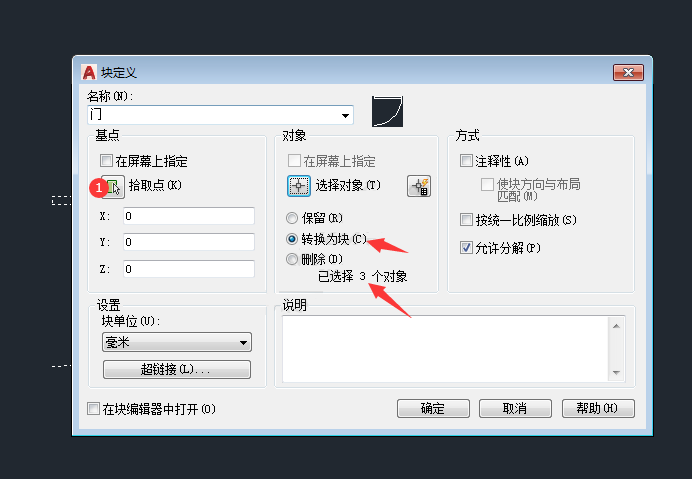 cad中块的创建与使用