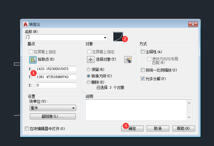 cad中块的创建与使用