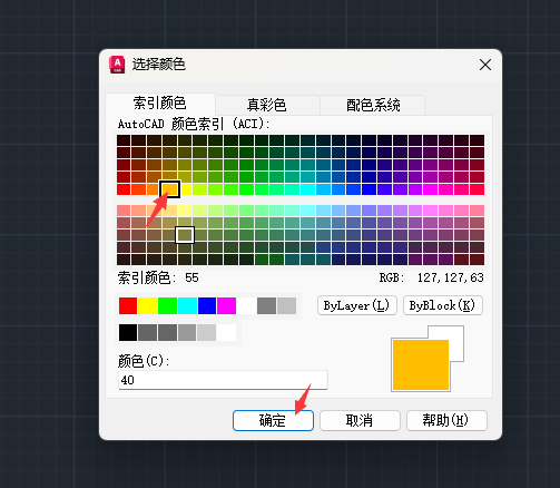 CAD颜色怎么设置