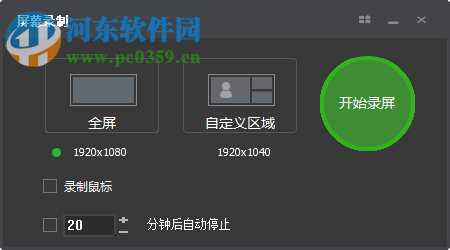 视侦精灵录制桌面视频的方法