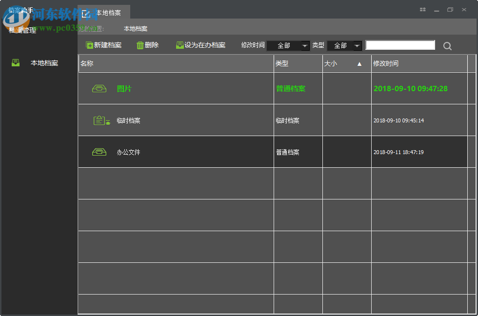 视侦精灵使用档案助手的方法