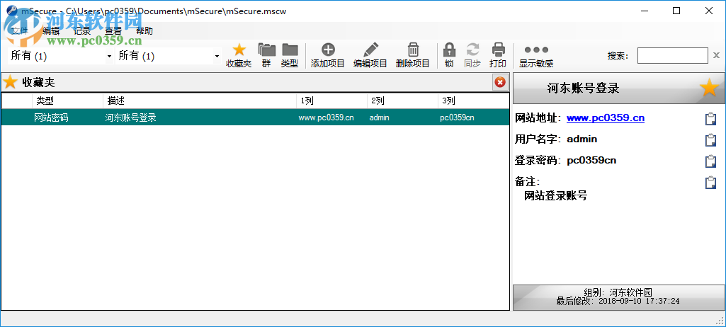 mSecure软件管理密码的方法