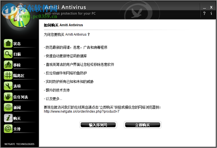 Amiti Antivirus设置中文的方法