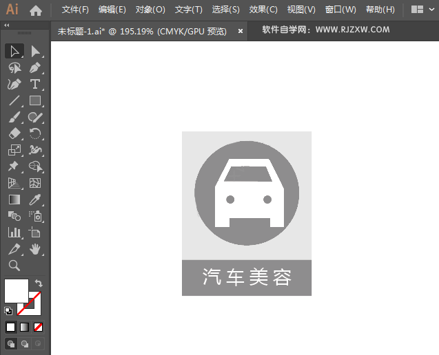 汽车美容标识图标绘制