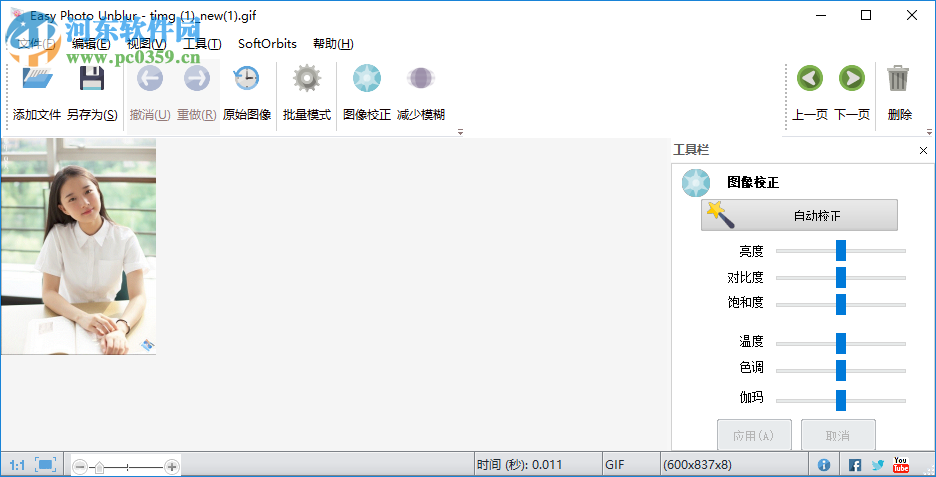 SoftOrbits Easy Photo Unblur设置中文的方法