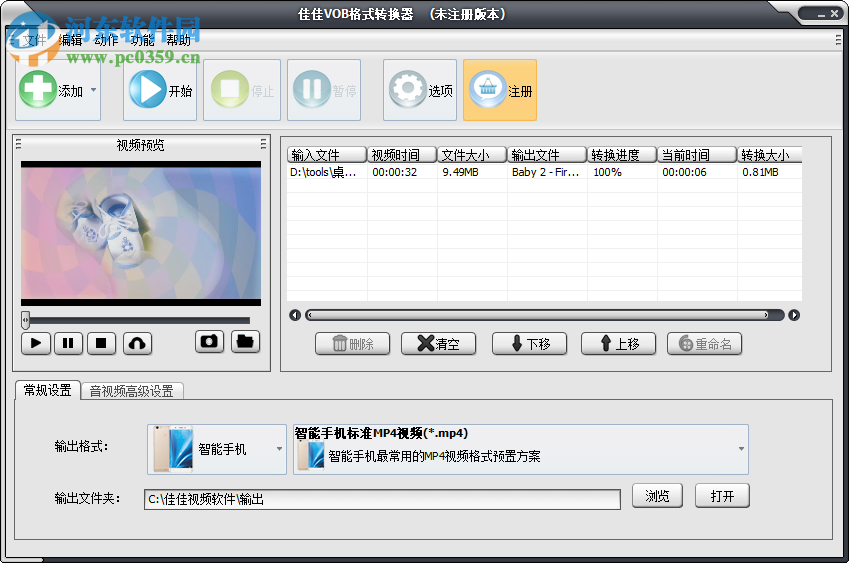 佳佳VOB格式转换器将视频转换到手机格式的方法