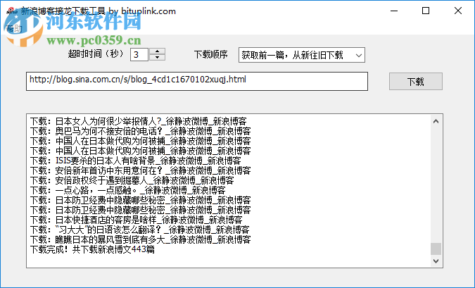 新浪博客接龙下载工具下载博客文章的方法