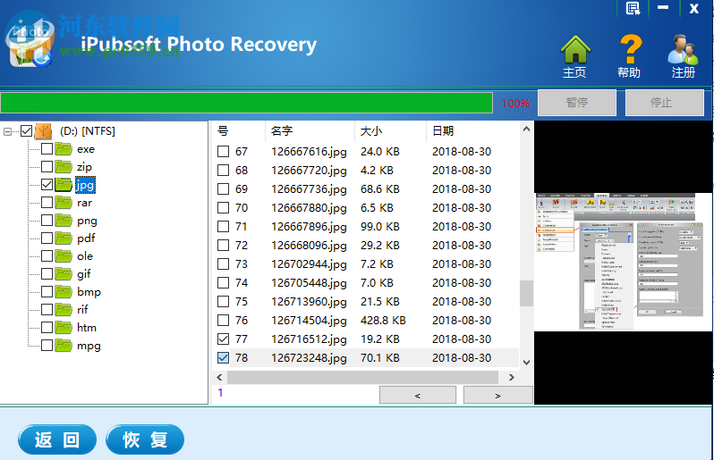 iPubsoft Photo Recovery恢复图片的方法