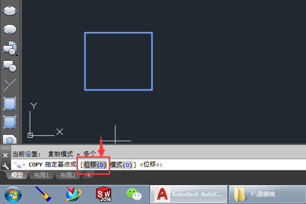 CAD怎么复制位移
