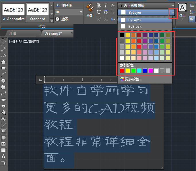 cad多行文字的内容怎么改颜色