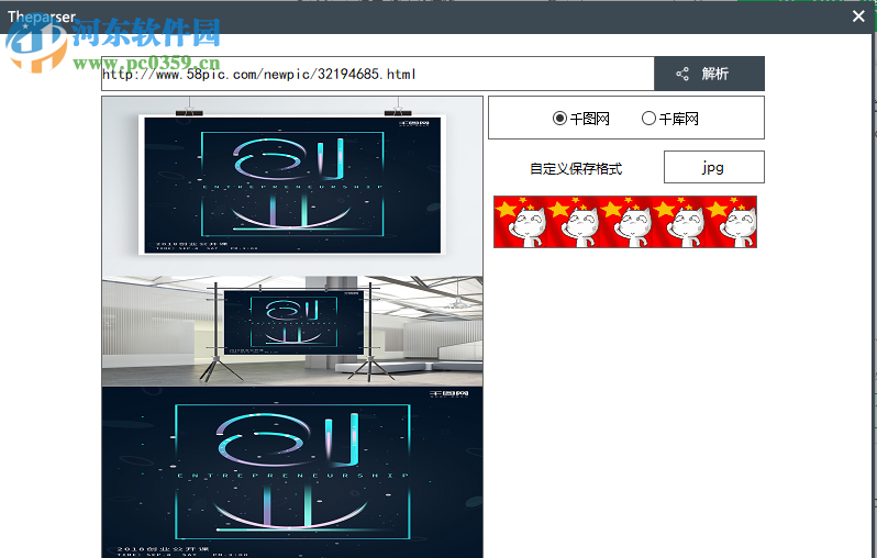 Theparser软件免费下载千图网资源的方法