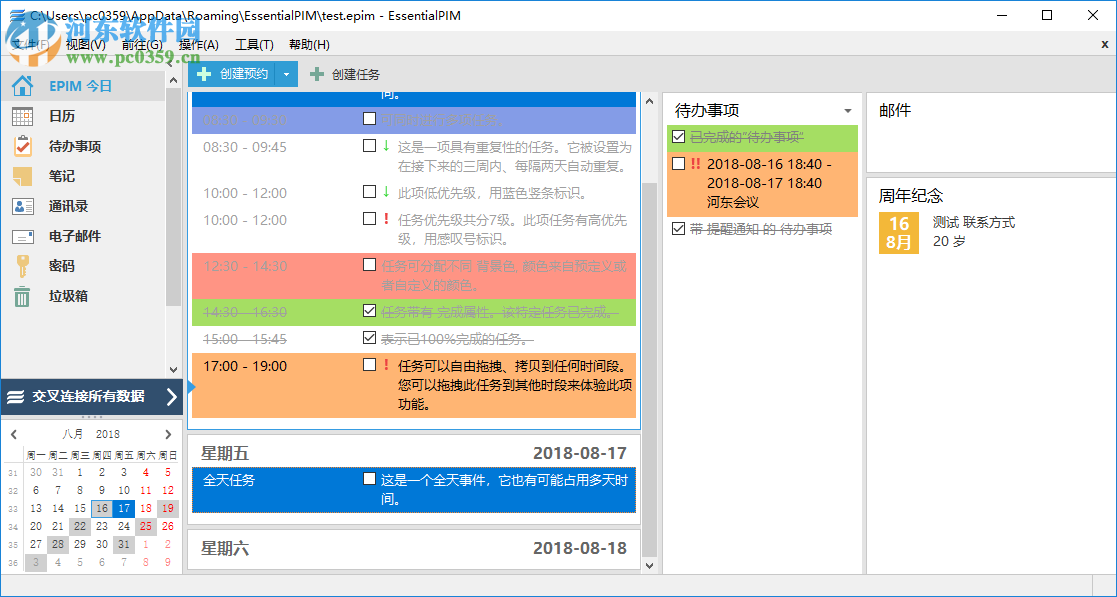 EssentialPIM pro创建日程任务的方法
