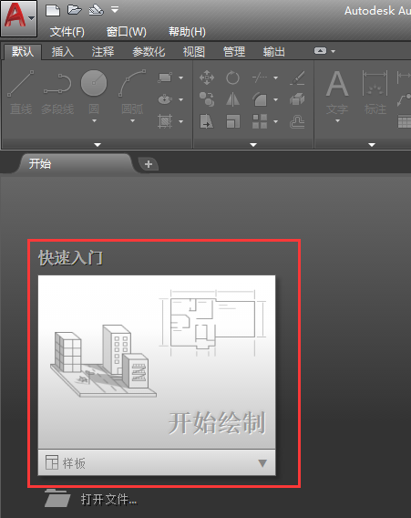 CAD2018怎么开始绘图