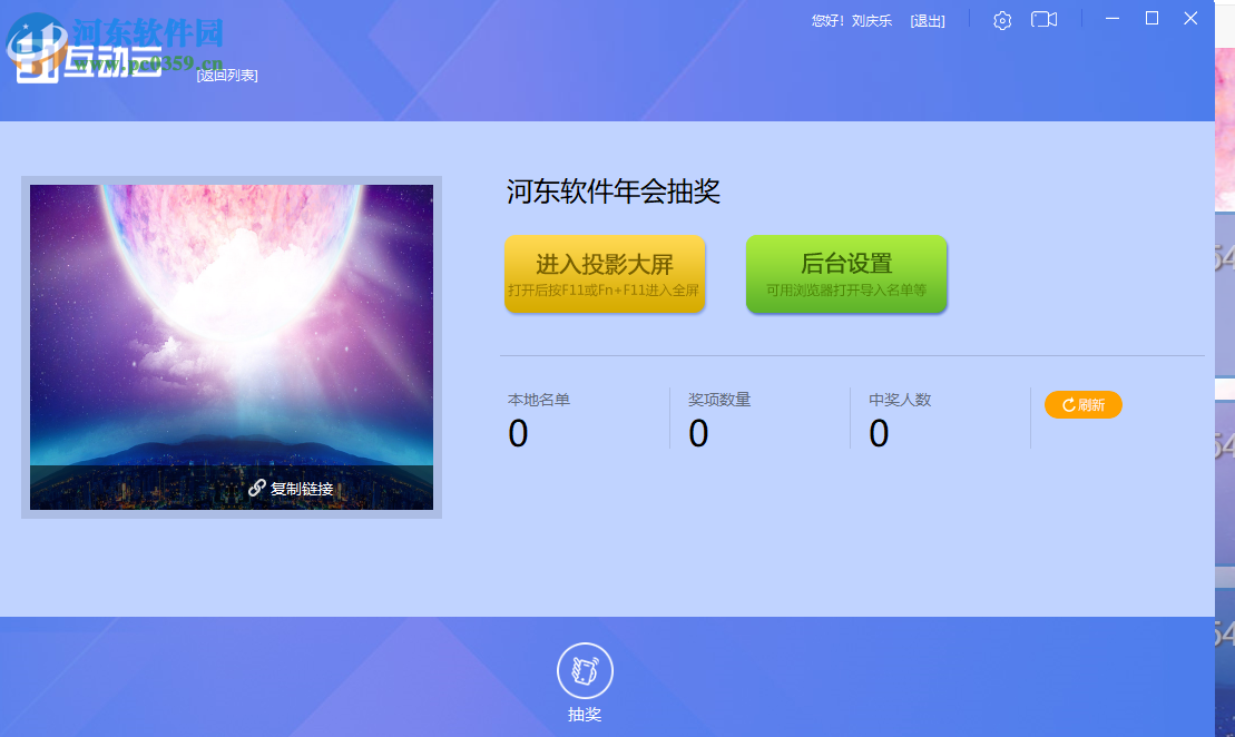 31互动云建立抽奖活动的方法