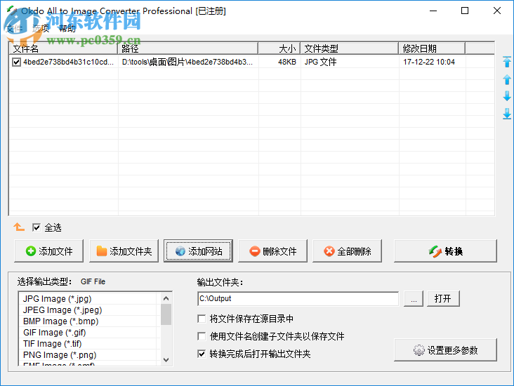 Okdo All to Image Converter Professional破解注册方法