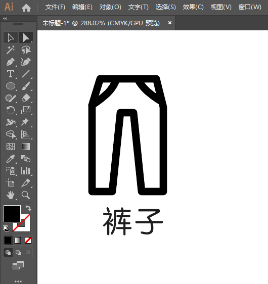 裤子APP标识用AI绘制的方法