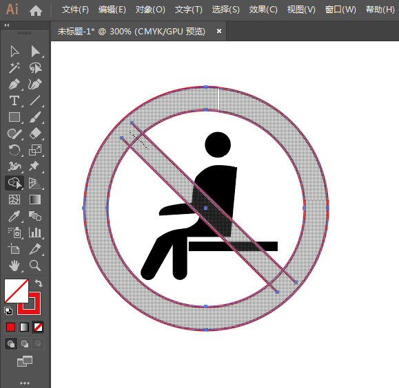 禁止坐卧标志用AI绘制的方法