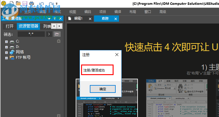 idm uestudio 18安装破解教程