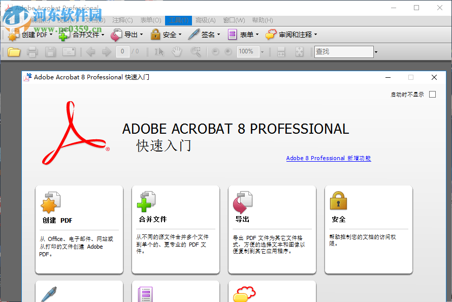 adobe acrobat 8.0 安装破解的教程