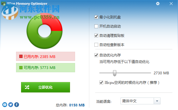 Wise Memory Optimzer开启自动释放内存的方法教程