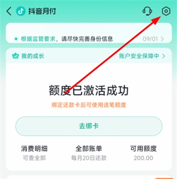 抖音月付怎么取消关闭