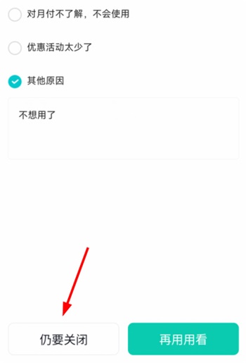 抖音月付怎么取消关闭