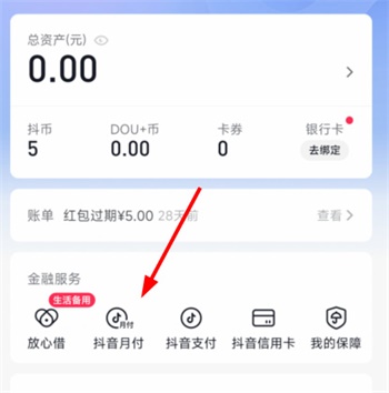 抖音月付怎么取消关闭