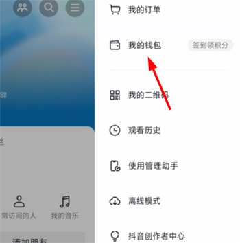 抖音月付怎么取消关闭