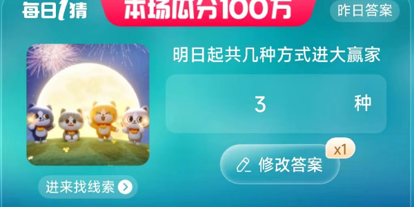 淘宝大赢家今日答案