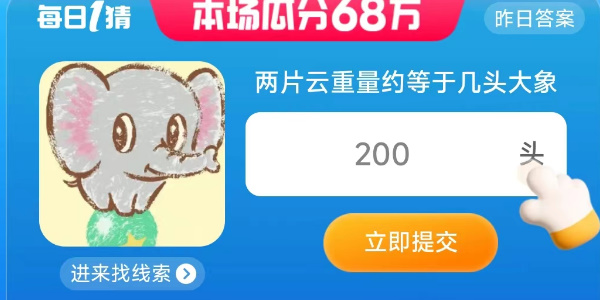 淘宝大赢家今日答案