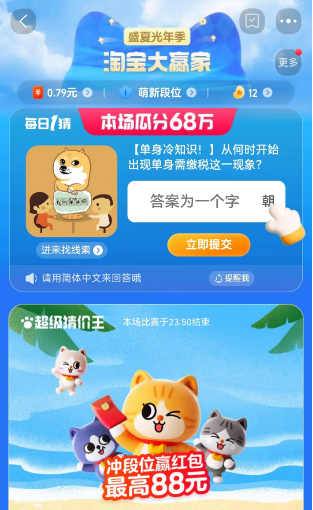 淘宝大赢家今日答案