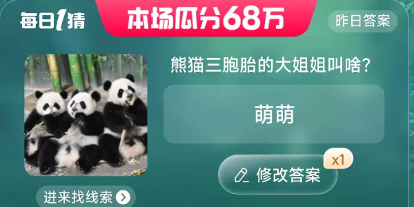 淘宝大赢家今日答案