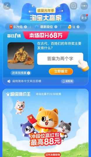 淘宝大赢家今日答案