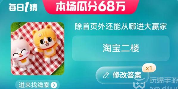 淘宝大赢家今日答案