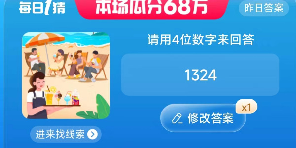 淘宝大赢家今日答案