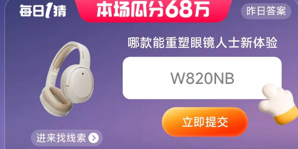淘宝大赢家今日答案