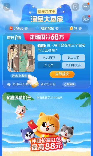 淘宝大赢家今日答案