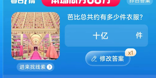 淘宝大赢家今日答案