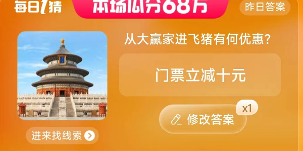 淘宝大赢家今日答案