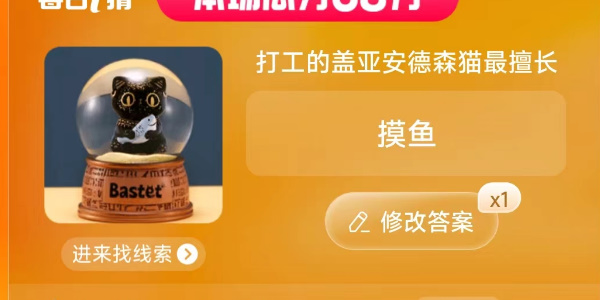 淘宝大赢家今日答案