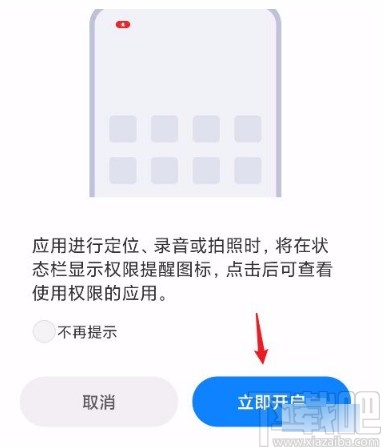红米手机开启应用敏感行为提醒的方法