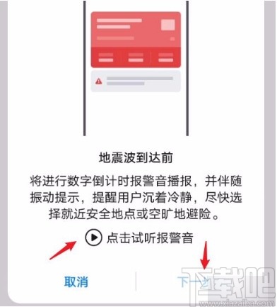 华为手机开启地震预警功能的方法