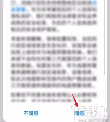 华为手机开启地震预警功能的方法