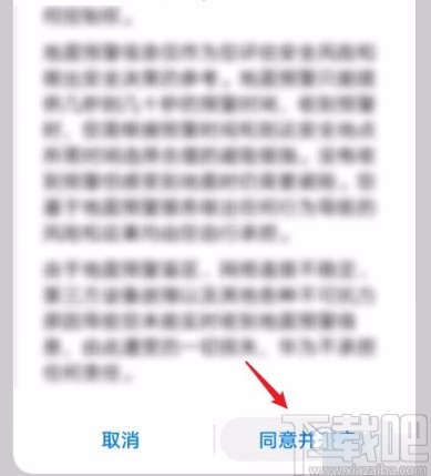 华为手机开启地震预警功能的方法