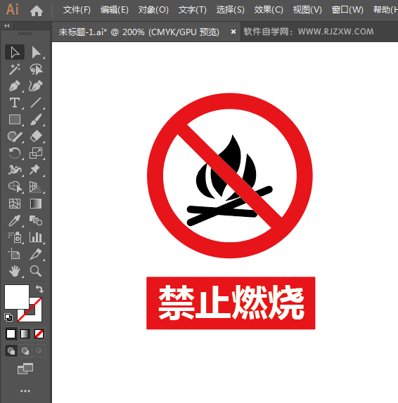 ai怎么设计禁止燃烧标志素材