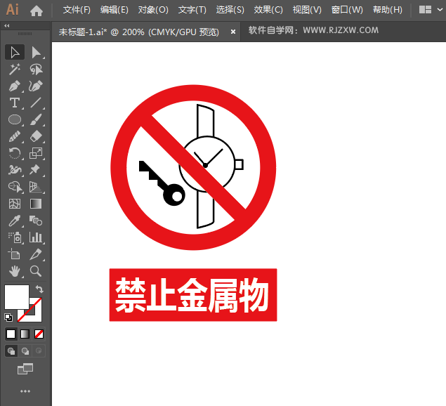 ai怎么设计禁止金属物标志